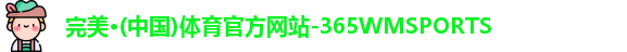 完美体育